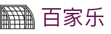 百家乐官网首页 - 在线畅玩经典百家乐